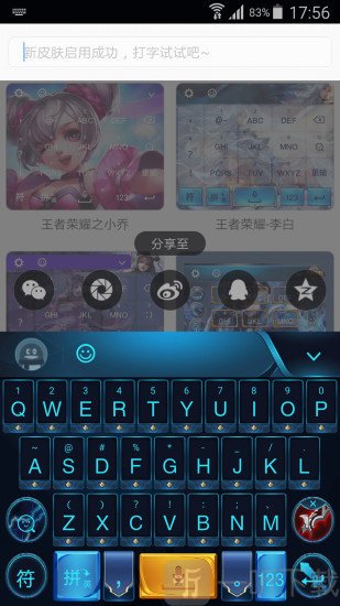 王者荣耀主题