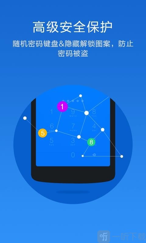 私密应用锁