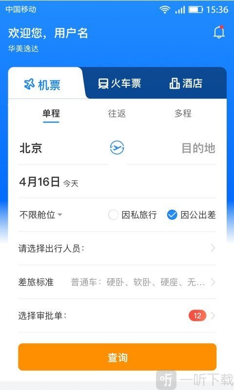 畅帆商旅