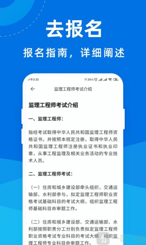 监理工程师宝典