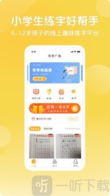 写字棒棒练字