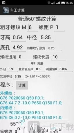 车工计算