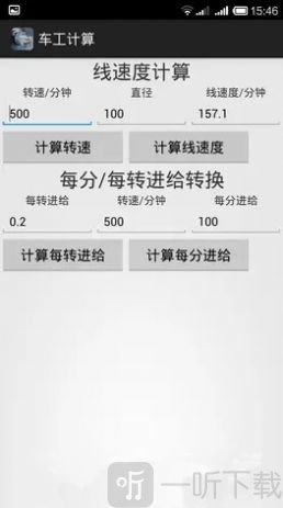 车工计算