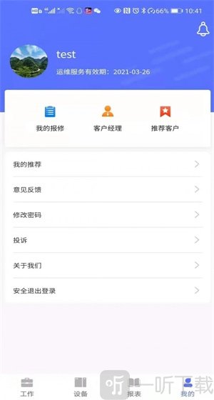 北仰运维
