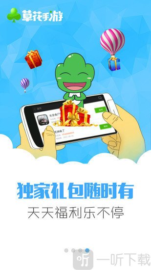 草花手游
