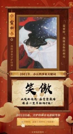 测测你的新春守护侍神