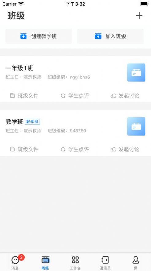 网络学习空间人人通
