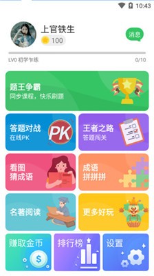 题王争霸答题王者