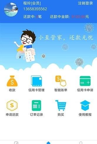 小至管家