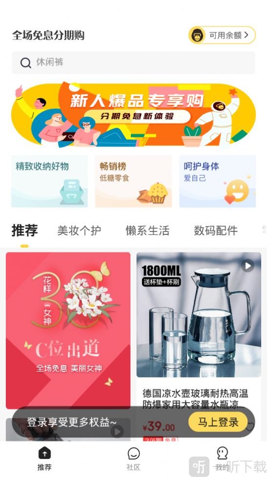 京东免息星球
