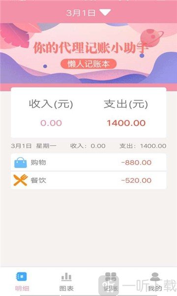 仙女记账