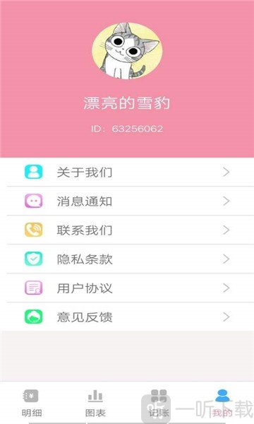 仙女记账