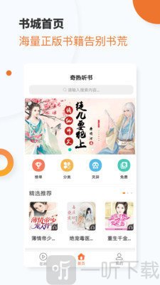 奇热听书免费版