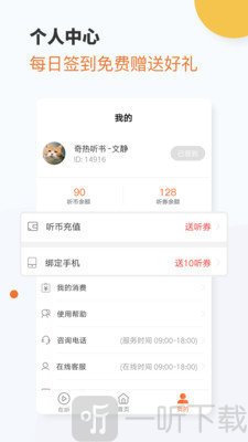 奇热听书免费版