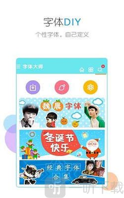 字体大师
