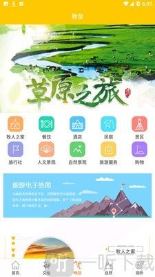 智游大草原