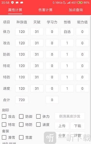 赛尔号精灵计算器
