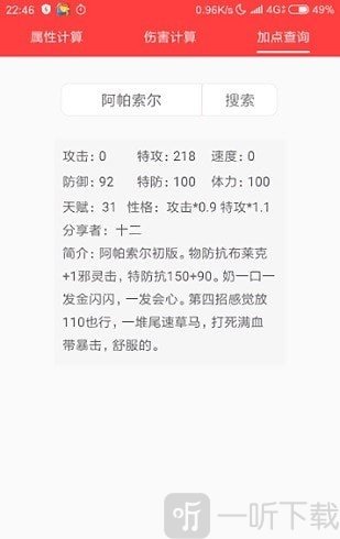 赛尔号精灵计算器
