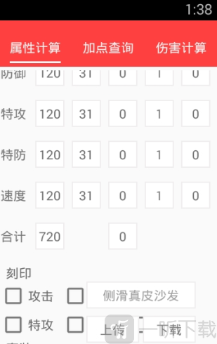 赛尔号精灵计算器
