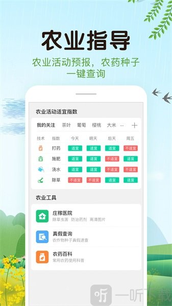 平安天气