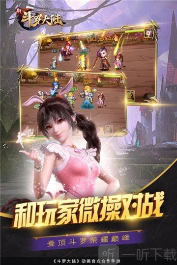 斗罗大陆斗神再临