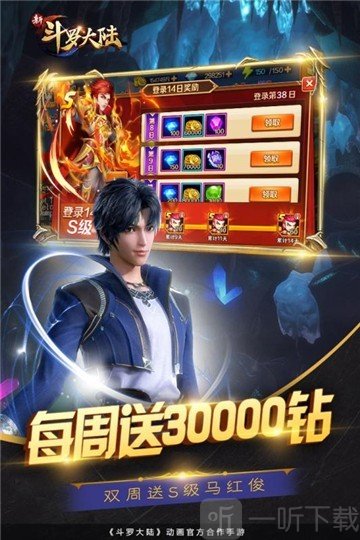 斗罗大陆斗神再临