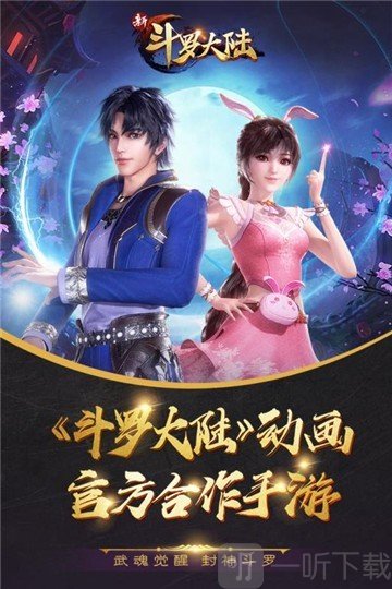 斗罗大陆斗神再临