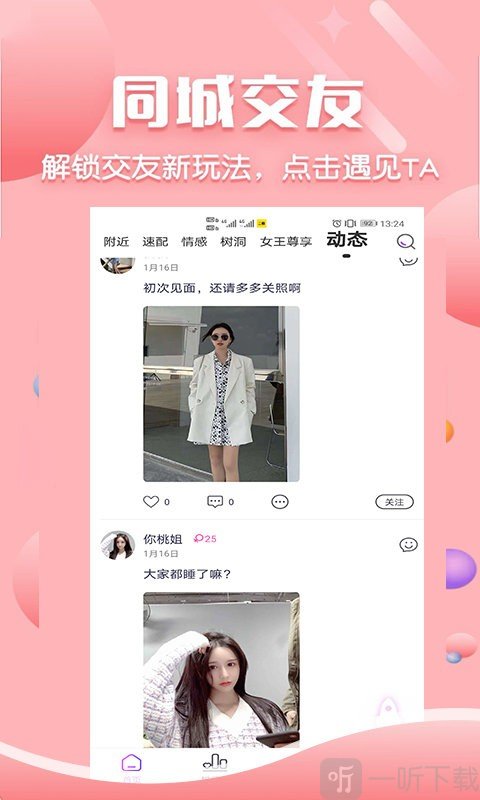二魚交友