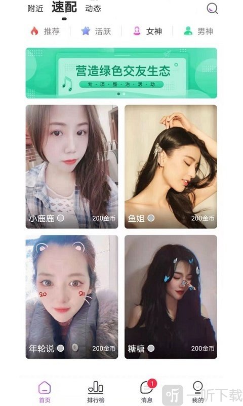 二魚交友