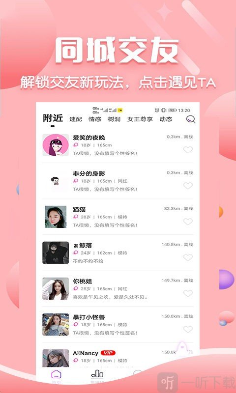 二魚交友