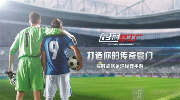 我的足球梦
