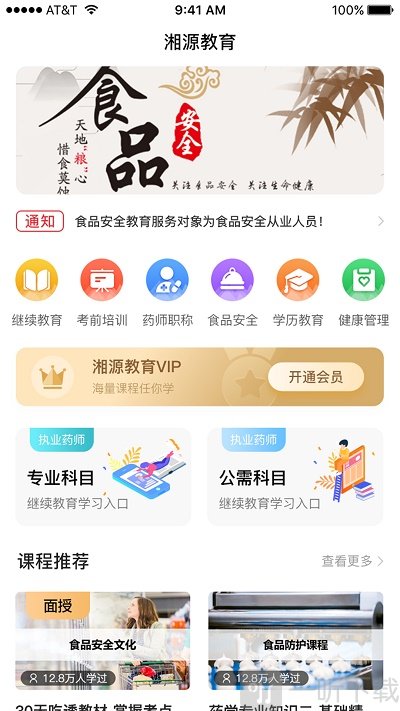 湘源教育