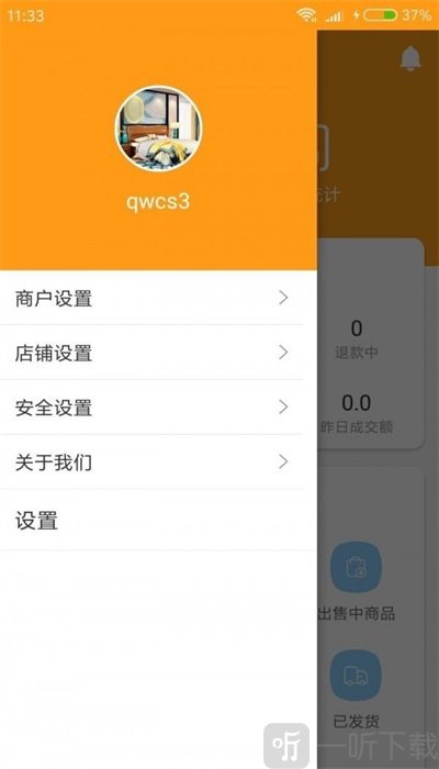 星橙商家
