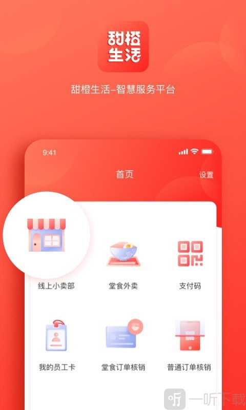 甜橙生活