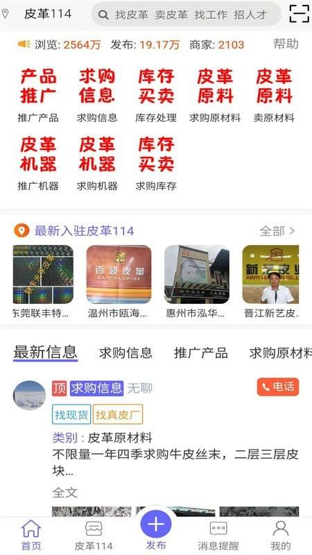 皮革信息平台