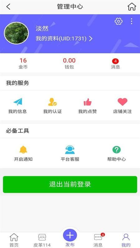 皮革信息平台