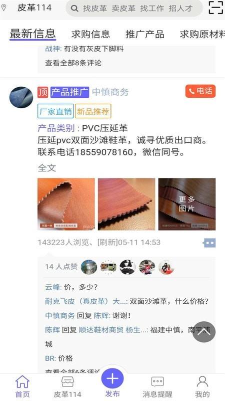 皮革信息平台