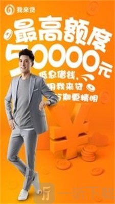 我来贷app