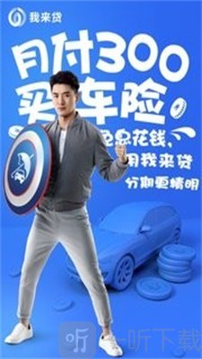 我来贷app