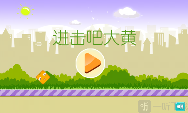 进击吧大黄