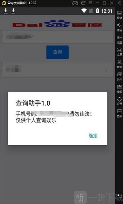 安卓查询助手