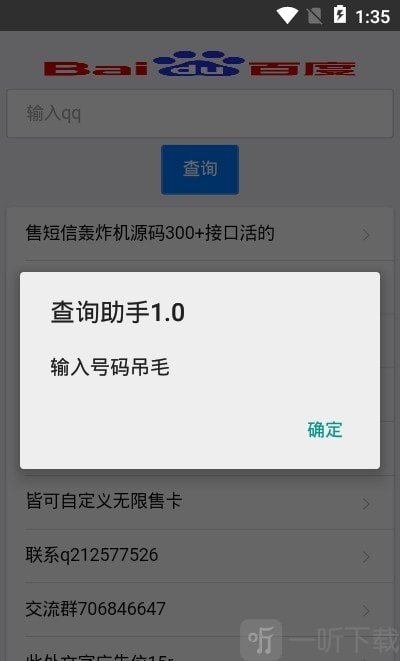 安卓查询助手