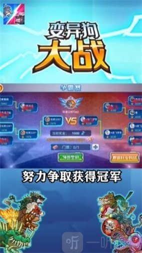 变异狗大战