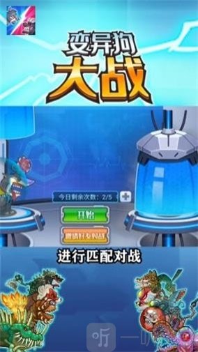 变异狗大战