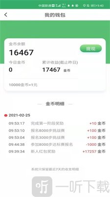 青柠计步