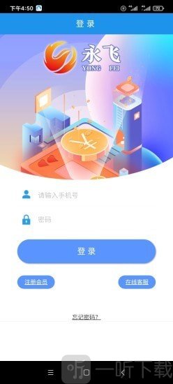 永飞app