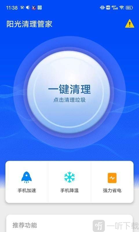 阳光清理管家