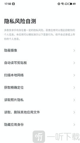 隐私风险自测