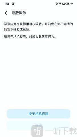 隐私风险自测