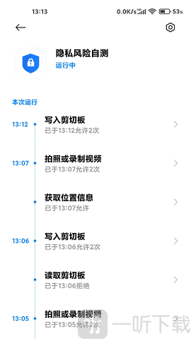 隐私风险自测